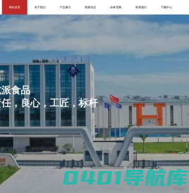 杭州临安新杭派食品有限公司