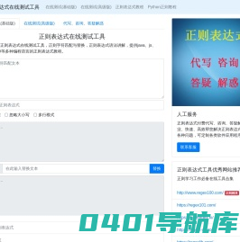 正则表达式 正则表达式在线测试工具 - 正则精灵