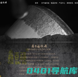 鑫百福银楼