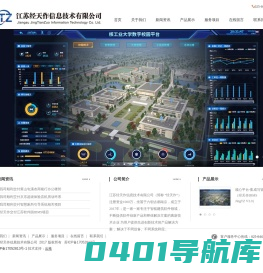 江苏经天作信息技术有限公司