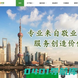 首页—上海申鄂环保科技有限公司