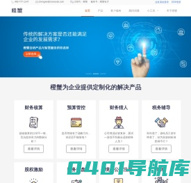 橙蟹——创新财务与风控服务商