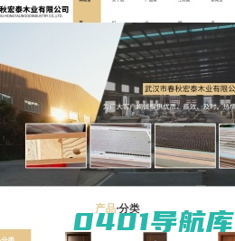武汉市春秋宏泰木业有限公司