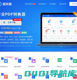 PDF转Word_Word转PDF_免费PDF转换器软件【爱转换】