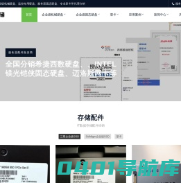 同袍存储-企业级硬盘代理_服务器固态硬盘_高端显卡代理商