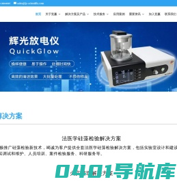 广州竞赢科学仪器有限公司-竞赢科仪-专注理化检验,硅藻检验