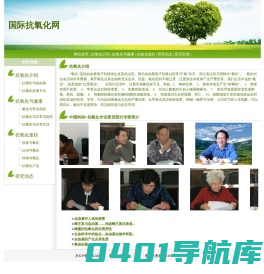 国际抗氧化网