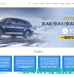 北京租车牌网-新能源车牌出租,电车指标代办,新能源牌照租赁中介,京牌出租公司