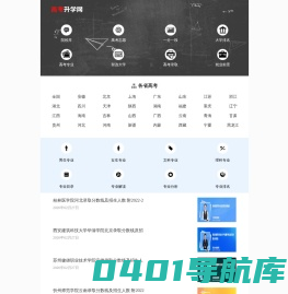 高考升学网_一个为高考升学提供有价值信息的网站！