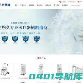 斯曼峰急救护理设备