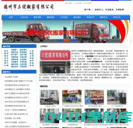 德州搬家_德州搬家公司_德州三优搬家公司