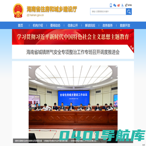 海南省住房和城乡建设厅