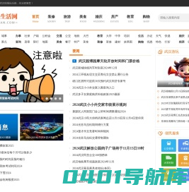 武汉生活网-武汉旅游景点大全_武汉吃喝玩乐_武汉特色美食