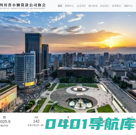 四川省小额贷款公司协会-