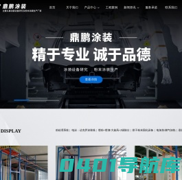 前处理系统_电泳设备_涂装设备-扬州市鼎鹏涂装机械有限公司