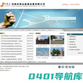 烟气消白_氟塑料换热器_烟气余热回收_浆液换热器-金属换热器--济南杰易达