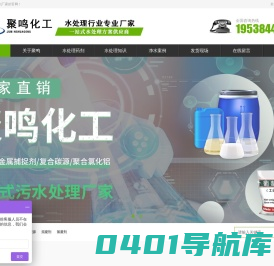 消泡剂-重金属捕捉剂-工业葡萄糖-复合碳源-聚合氯化铝-聚鸣化工