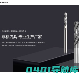 硬质合金铣刀厂家-硬质合金钻头厂家-非标定制刀具-常州久成工具有限公司