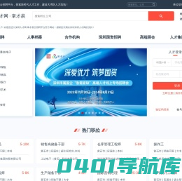深圳人才网,掌才易,深圳人才招聘,深圳求职网_掌才易云招聘平台