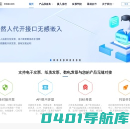 电子发票接口_数电发票接口_全电发票接口_数电开票接口_专票接口_电子发票API-票点云发票管理平台