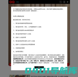 GQ男士网_高端男士时尚网站