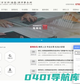 北京市京师(南昌)律师事务|南昌京师律师事务所