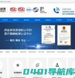 cma认证第三方医疗器械检测机构公司-上海创京cnas认证实验室