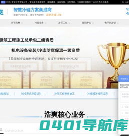冷库建造安装_冷链物流项目策划_冷链园区规划设计_冷库招商运维-浩爽制冷