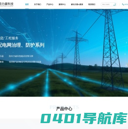 输电线路在线监测_警示牌_驱鸟器_深圳市特力康科技有限公司