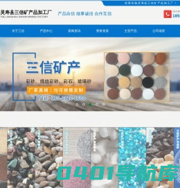 烧结彩砂-天然岩片-染色彩砂-复合岩片-灵寿县三信矿产品加工厂