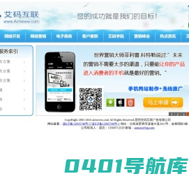 昆明艾码互联广告有限公司 - http://www.aimwww.com