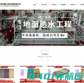 崇州市建川市政设施有限公司