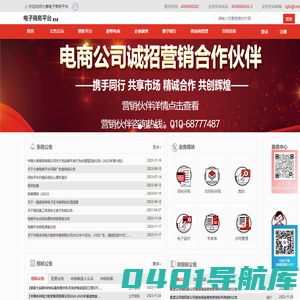 大唐电子商务平台