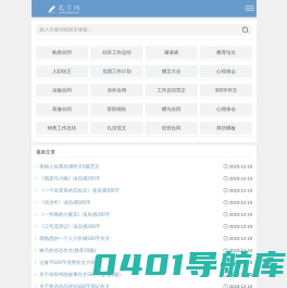 学习工作资料-写作指导与范例范文大全网站-笔下网手机版