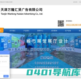 天津万隆汇贤广告有限公司