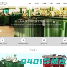 佛山市禅星特电气有限公司-油浸式变压器、干式变压器、组合式变电站、箱式变电站厂家