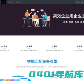企业直聘智能悬赏招聘平台
