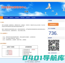 科技查新中心--首页
