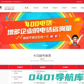 400电话-400电话办理-400电话申请开通收费标准-卓诚通讯