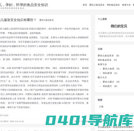 幼儿婴儿安全知识_孕妇安全知识_辅食安全知识