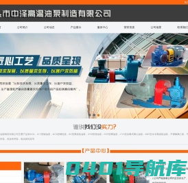 高粘度泵,罗茨泵,沥青保温泵,不锈钢圆弧齿轮泵,自吸泵,齿轮油泵,导热油泵_泊头市中泽高温油泵制造有限公司