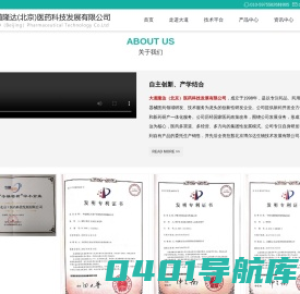大道隆达(北京)医药科技发展有限公司-