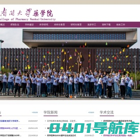 南开大学药学院