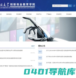 吉林大学创新创业教育学院
