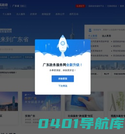 广东政务服务网