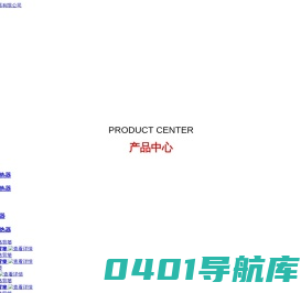 青岛佳之禾散热器有限公司_卫浴系列散热器,铜铝复合散热器,钢制散热器,新型换散热器,钢铝复合散热器