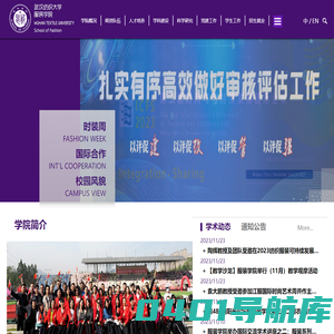 武汉纺织大学服装学院