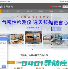 气密性检测仪,气密性检漏设备,测漏仪,防水测试仪，深圳天邦美科技有限公司