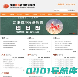 沈阳智源管理培训学校_沈阳学焊工_叉车考试_电工培训_起重机考证_沈阳特种设备培训学校