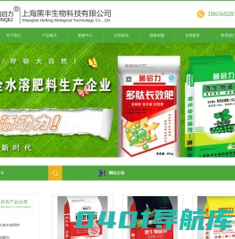 生物有机肥_复合微生物肥_有机无机复混肥_生物菌剂厂家-上海黑丰生物科技有限公司